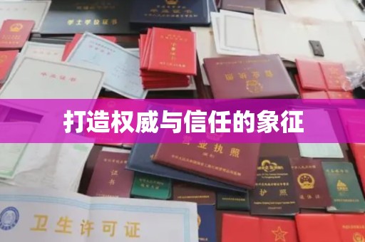 嘉陵打造权威与信任的象征