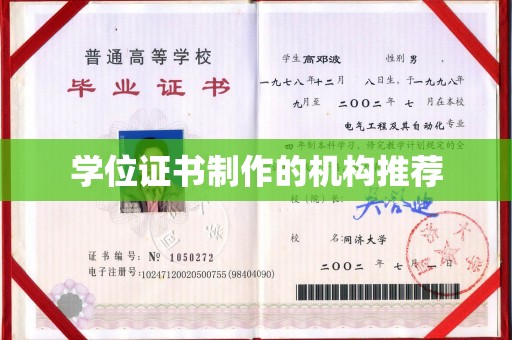 嘉陵学位证书制作的机构推荐