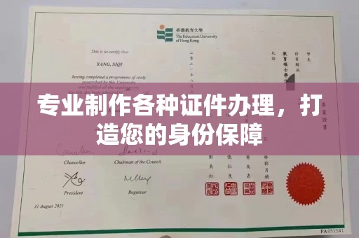 嘉陵专业制作各种证件办理，打造您的身份保障