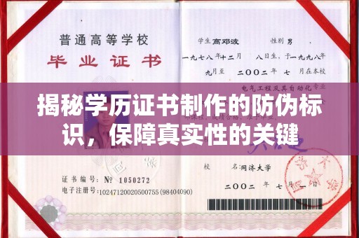 嘉陵揭秘学历证书制作的防伪标识，保障真实性的关键