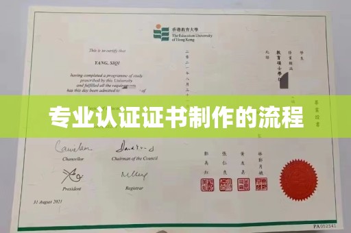 嘉陵专业认证证书制作的流程