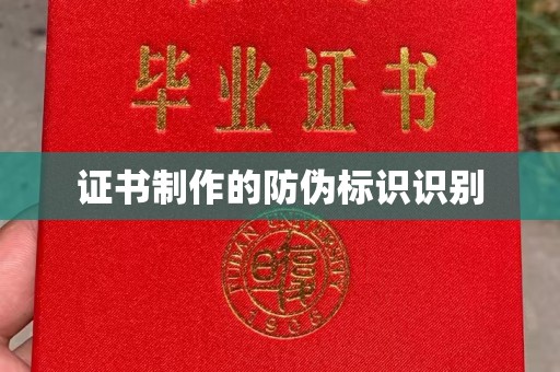 嘉陵证书制作的防伪标识识别