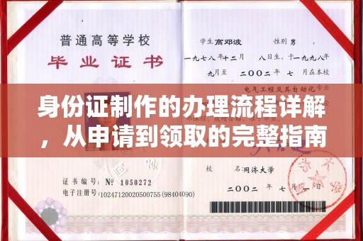 嘉陵身份证制作的办理流程详解，从申请到领取的完整指南