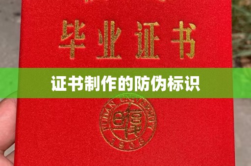 嘉陵证书制作的防伪标识