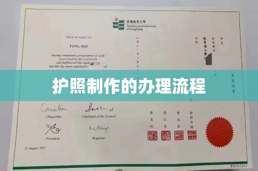 嘉陵护照制作的办理流程